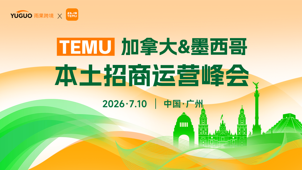 大批卖家齐聚广州！Temu本土店竟比想象中更香