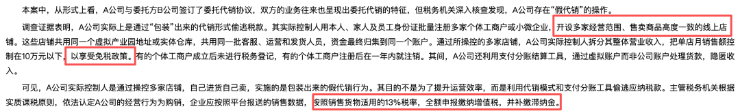 税务点名“假代销”偷税:很多跨境卖家的多店铺模式,也该重新看看了