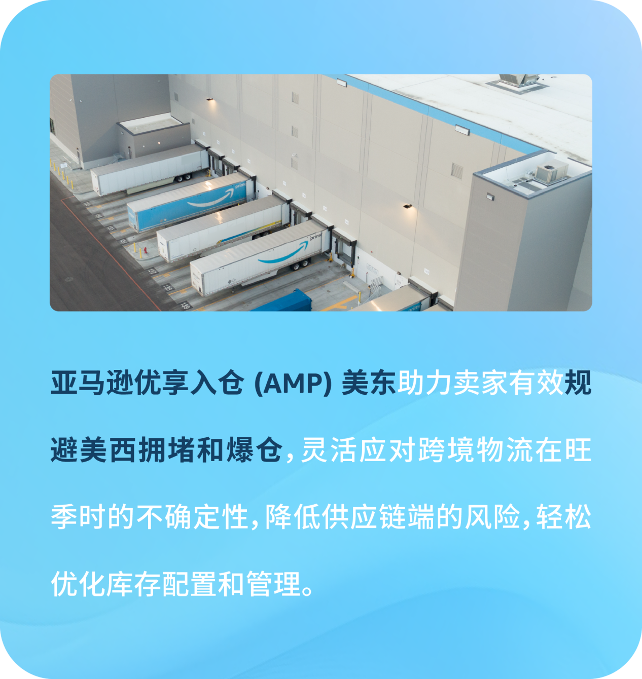 好消息，亚马逊优享入仓（AMP）美东正式上线！