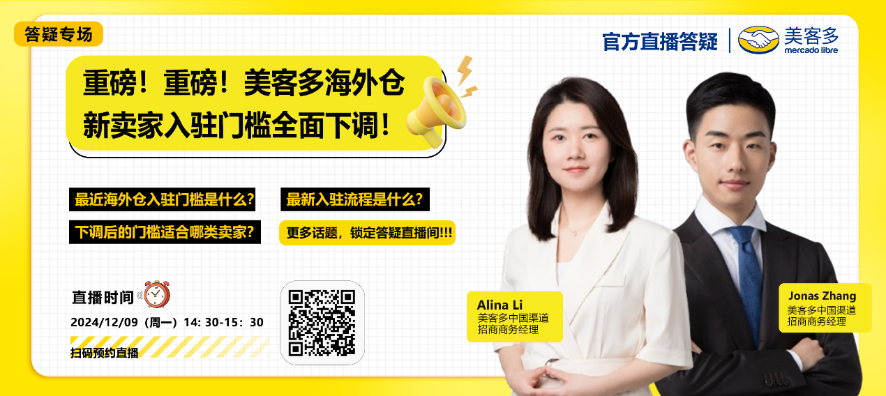 重磅！美客多海外仓新卖家入驻门槛全新调整！