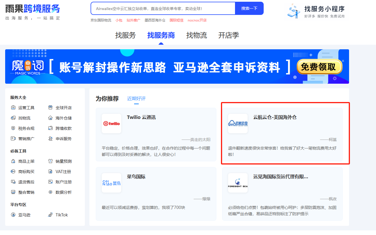 跨境售后難題終結(jié)者！云航云倉退換件維修檢測讓賣家省心又省錢！