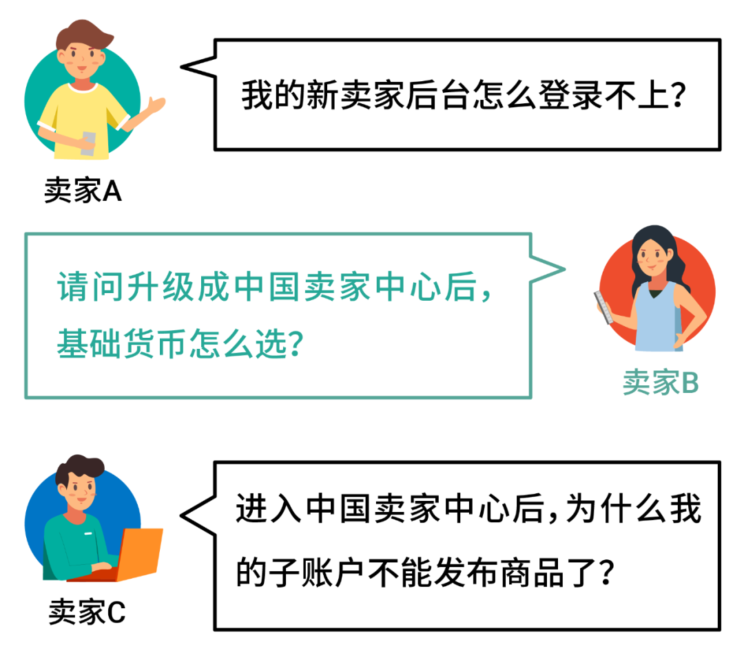 开工答疑专场! 官方解答中国卖家中心高频运营问题