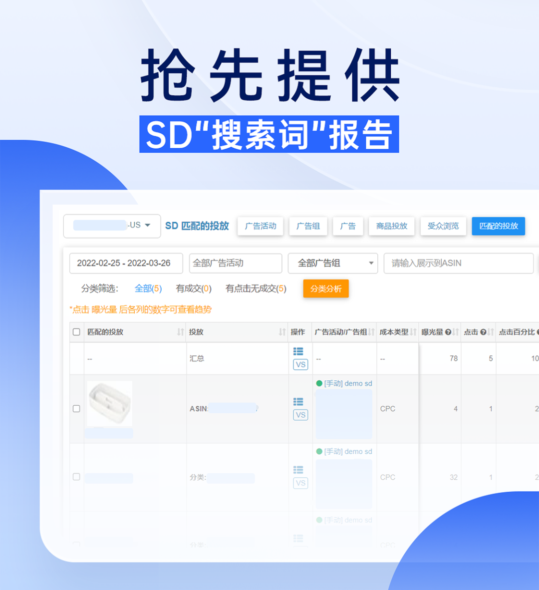 领星ERP新版广告重磅上线，开启流量密码，广告投放全面提“效”！