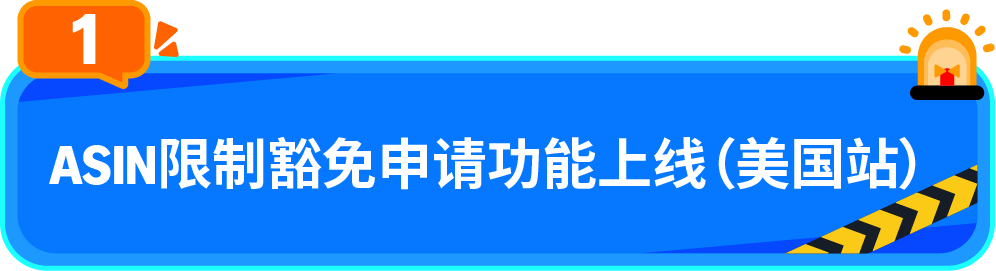 亚马逊 FBA 截仓倒计时：政策重点与实用工具汇总，请查收！