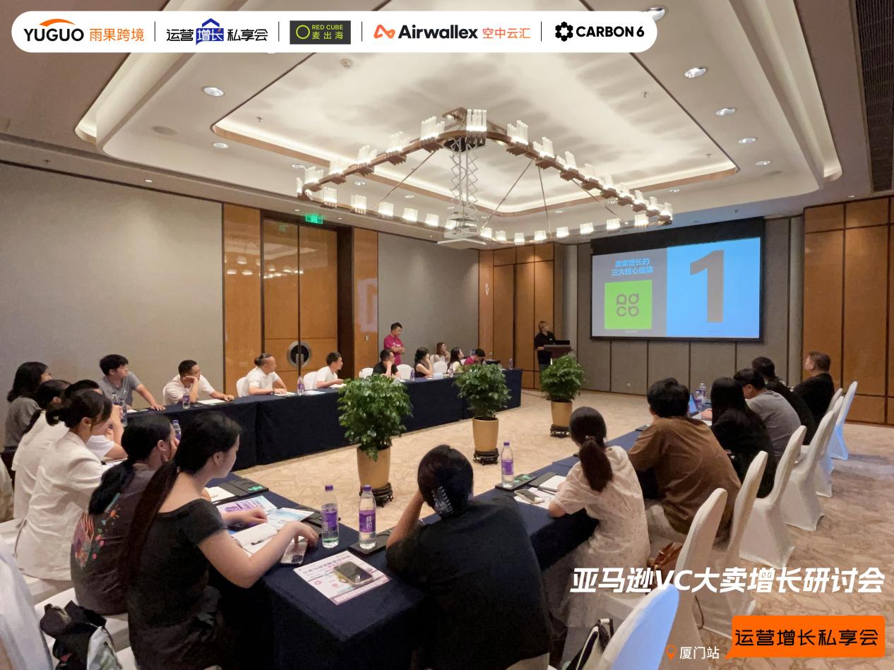 雨果跨境“运营增长私享会”第㊱期：揭秘亚马逊VC开号、运营、增长痛点
