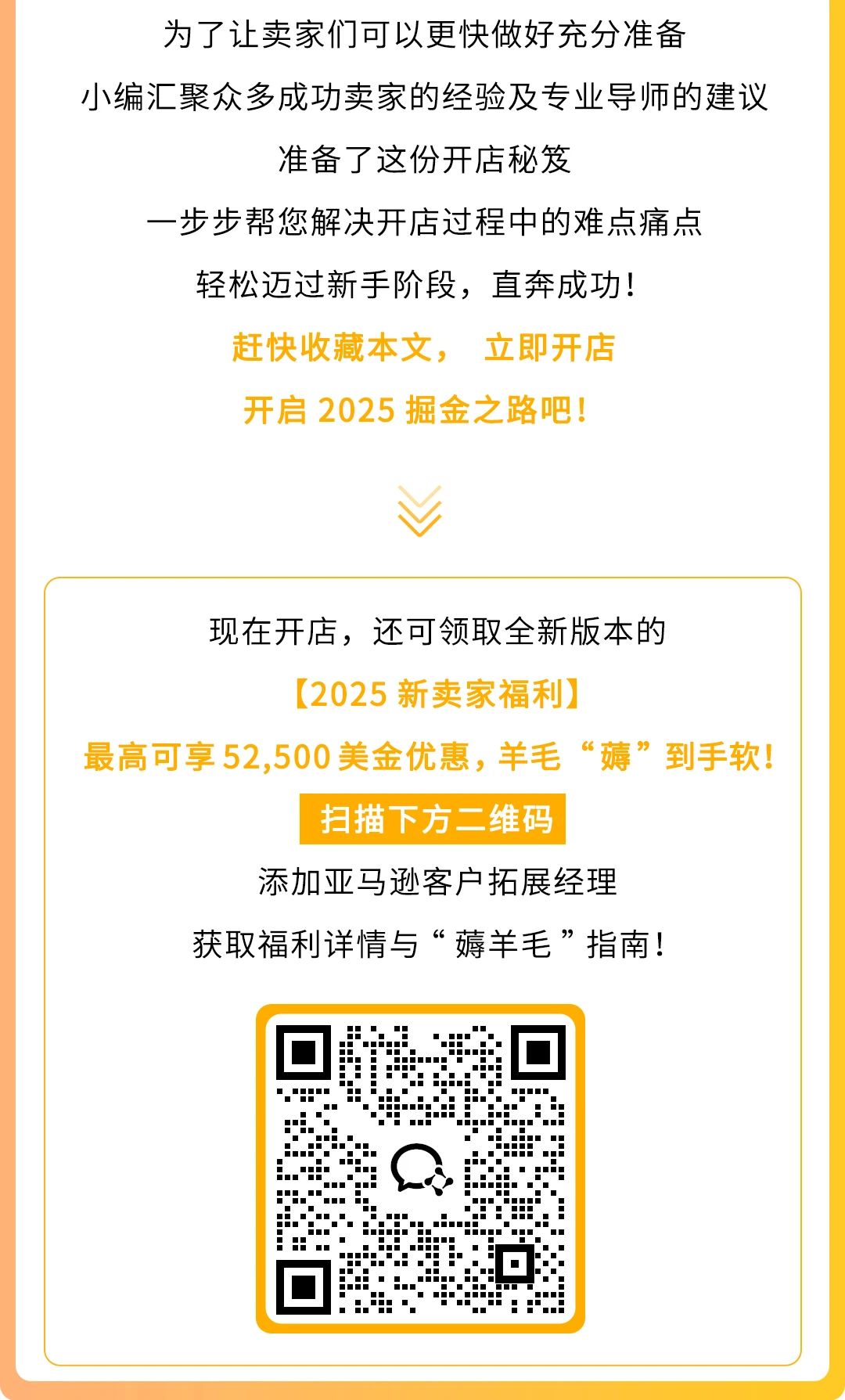 【开店抢先看】2025亚马逊跨境商机，开店攻略助您赢在起跑线！