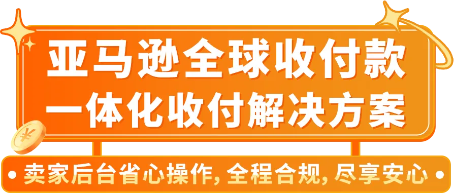 爆单背后卖家忽视的风险？亚马逊官方解决方案，抓紧拿下！