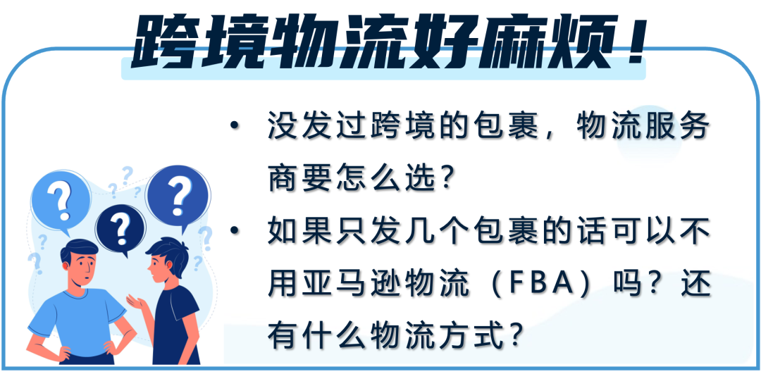 求助：信心十足地注册亚马逊了，但现在还在犹豫能不能开好店怎么办？