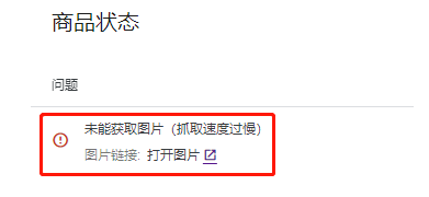 一招教你查看谷歌广告feed显示商品违规!