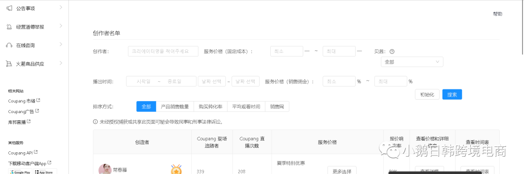 卖家福利？Coupang后台推新功能！直播带货要怎么做？