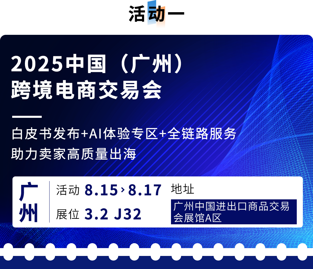 8月，亚马逊全球开店将携手三大城市展会落地广州、郑州、长沙