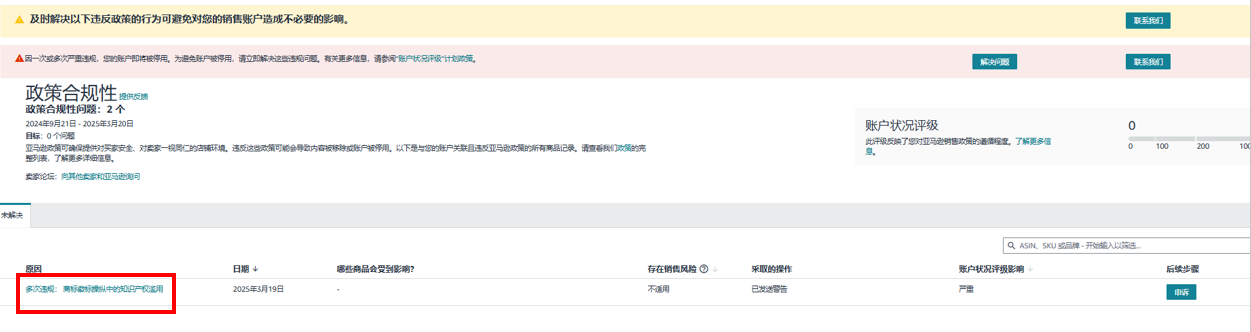 亚马逊卖家重复违规导致账号被停，错失旺季？自救指南来了