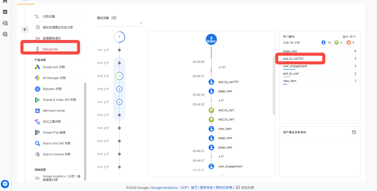 【Google Analytics】如何通过GA4创立自定义事件加购、购物？