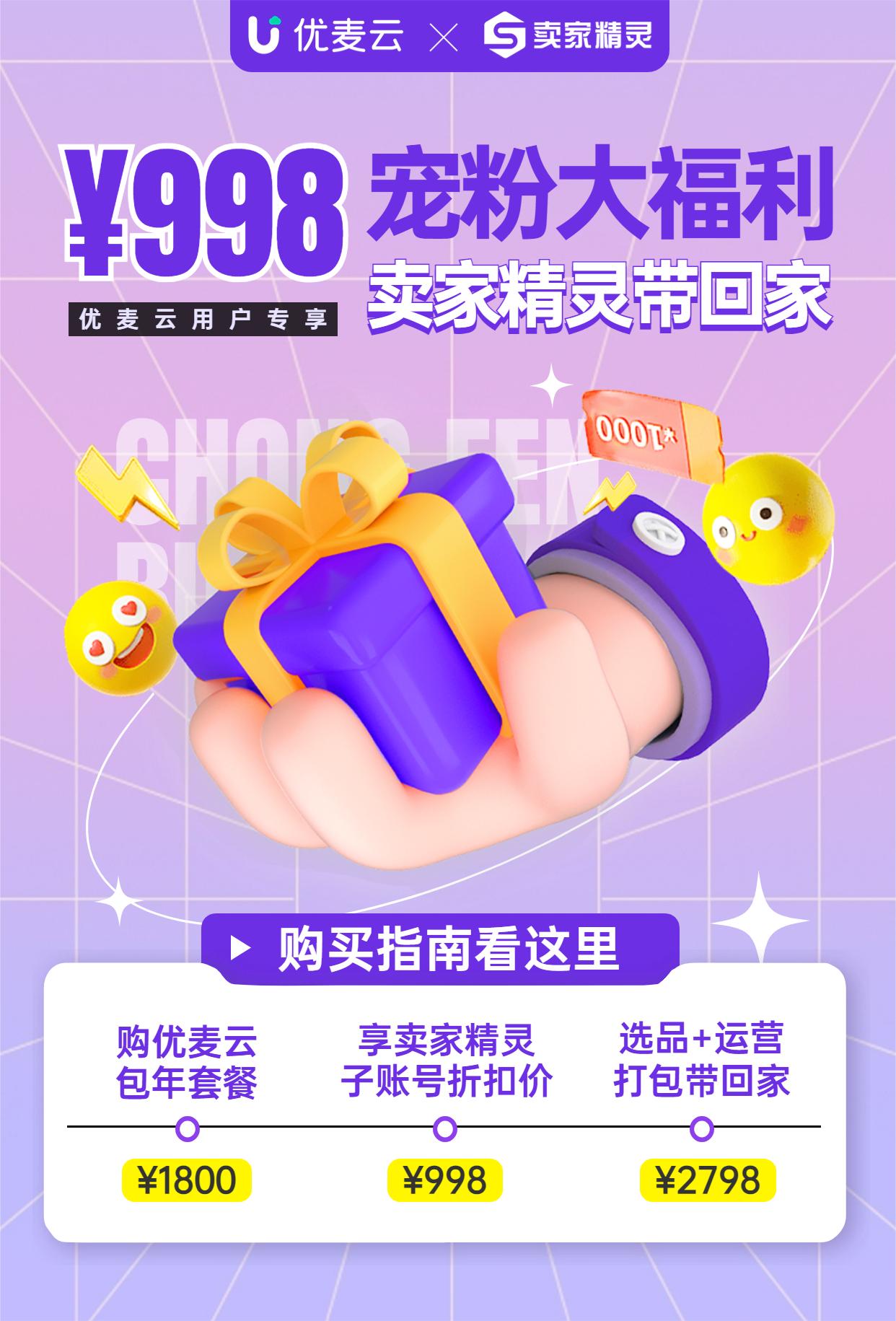 卖家“扶持”，优麦云+卖家精灵，大呼过瘾