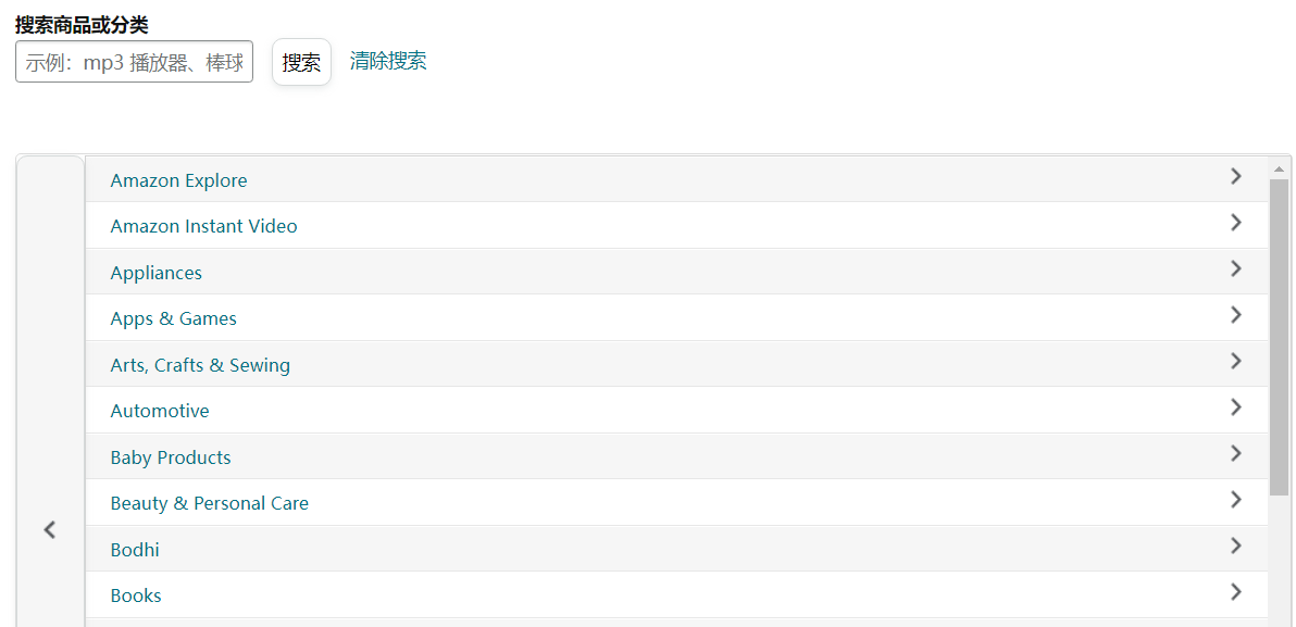 亚马逊卖家必看：快速修改类目节点，为产品增加流量！！！