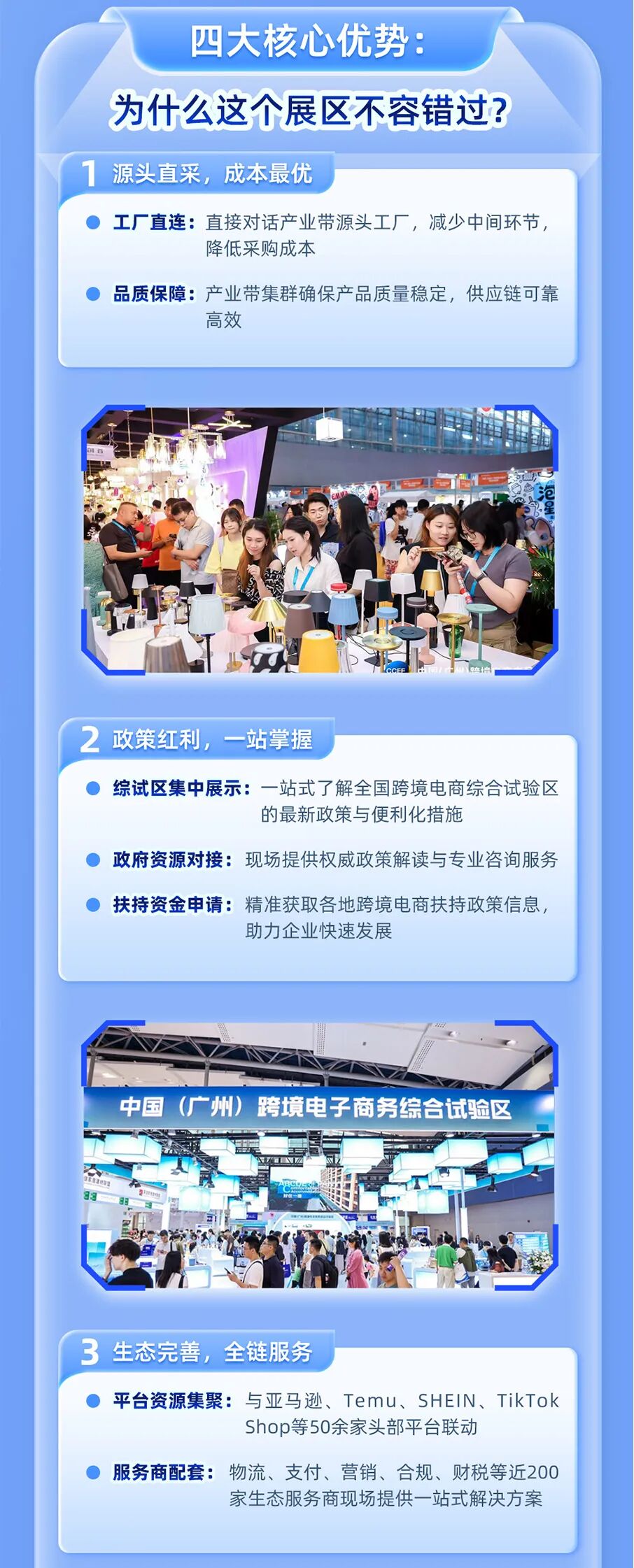 2026广州跨交会综试区及出口型产业带展区：掘金全球，链通百业