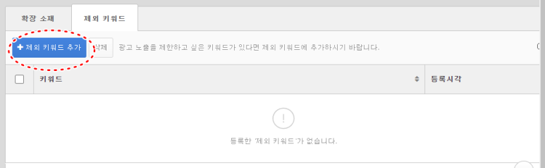 如何在 Naver 购物搜索广告中按关键词检查点击次数
