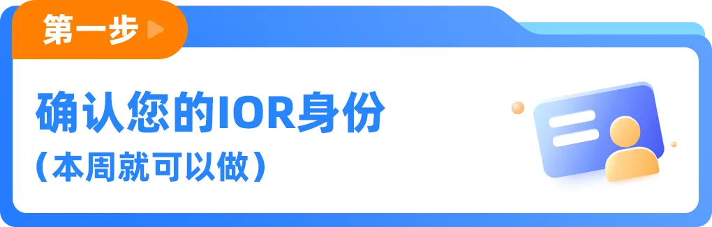 美国进口新规将生效,亚马逊卖家需确认IOR
