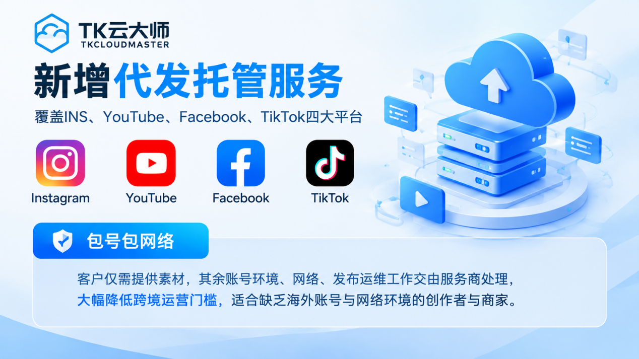 跨境社媒矩阵怎么做？一套自动化方案覆盖TK、INS、FB、YouTube多平台全流程