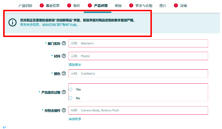 12月1日生效，亞馬遜Listing這些商品屬性改為必填項(xiàng)，請(qǐng)調(diào)整