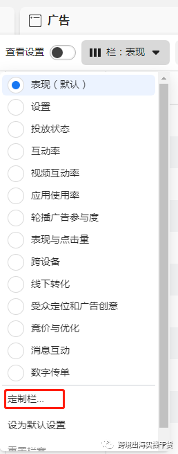 【Facebook】Facebook廣告定制欄怎么設(shè)置？