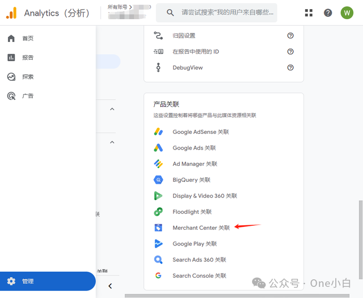 如何将 Google Analytics(分析)4 与 Google Merchant Center 相关联?