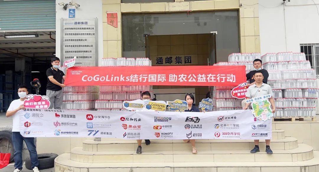 CoGoLinks x 湘促会公益系列活动:送水在行动!聚水为财,赋能未来