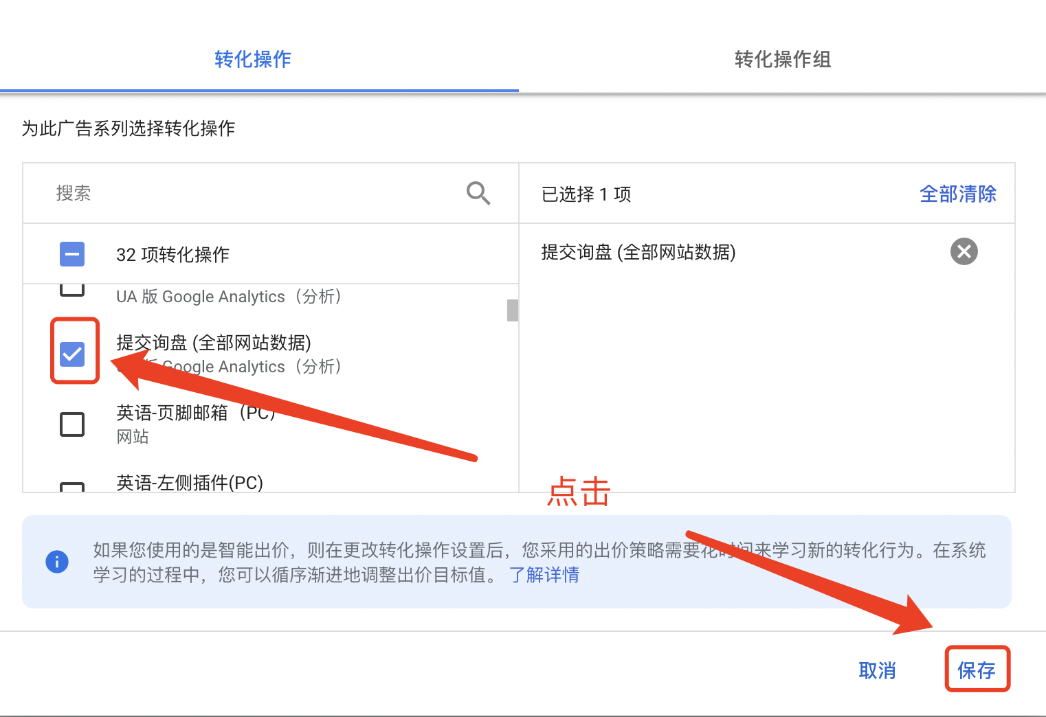 【Google Ads】如何给广告设置单个转化目标