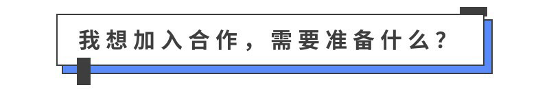 SHEIN官方︱自营合作快问快答！一键式解决疑惑，快速合作