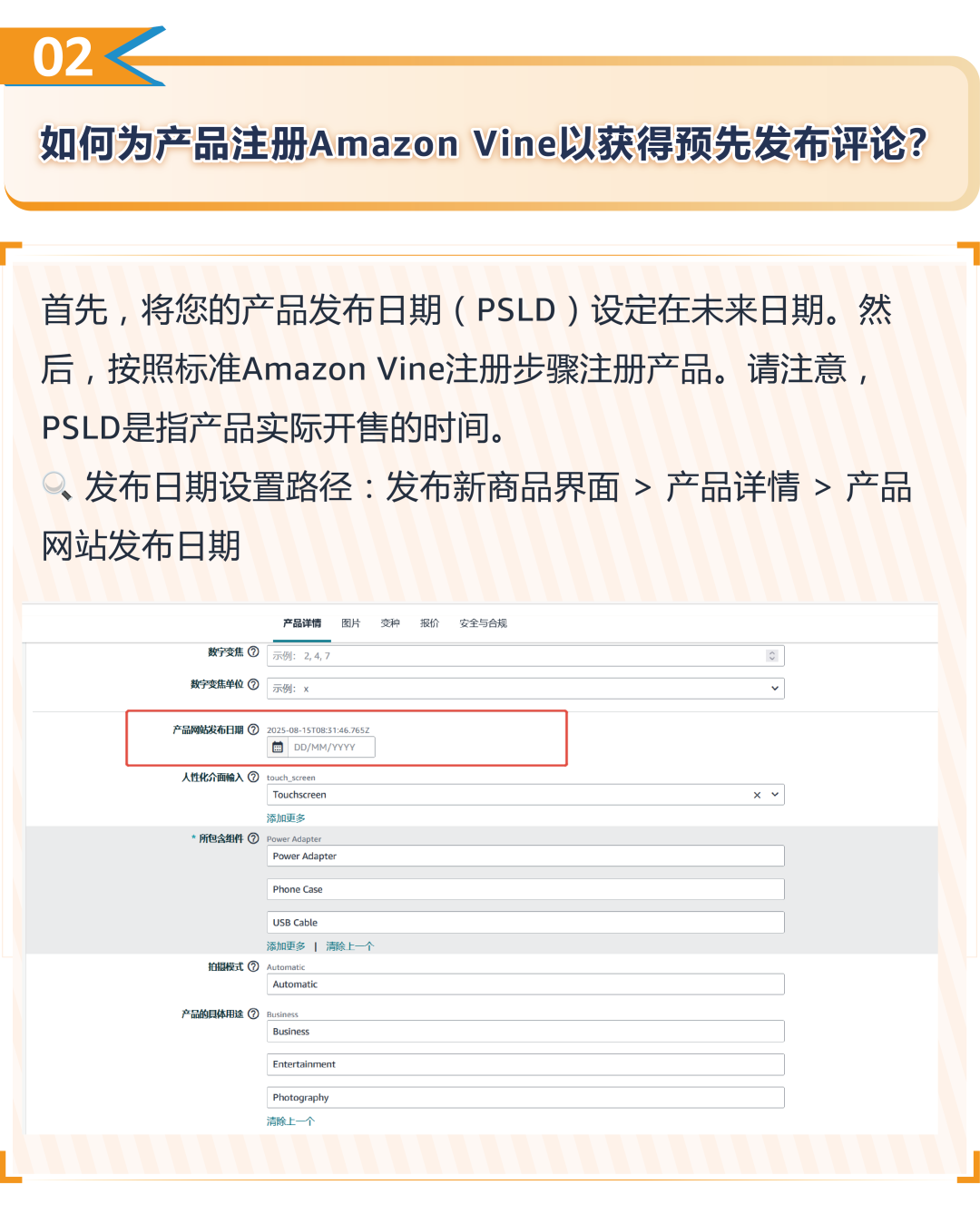 亚马逊近期推出Vine预先发布功能，附全流程解析！