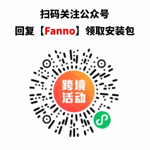 造富新风口！字节推出独立商城Fanno，卖家如何趁势开店入驻？