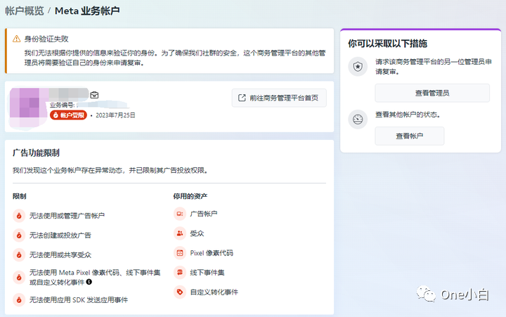 Meta 商务管理平台业务帐户受限如何申请复审？