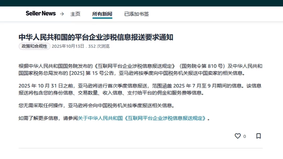 亚马逊正式启动卖家涉税信息报送，应对方法来了！