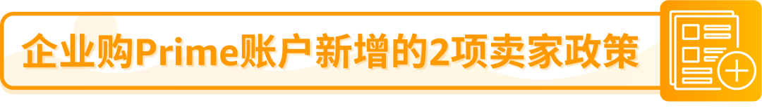 10/1起，日本消费税(JCT)合规发票留存新政正式生效！亚马逊前台2大新功能上线