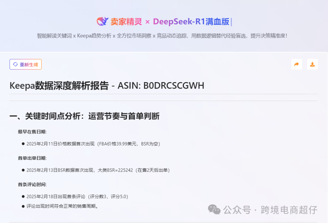 用一种前所未见的AI，去分析产品，让你感受他的可怕