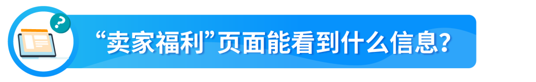 单站点返$52,500还没领？！亚马逊重磅福利持续ing