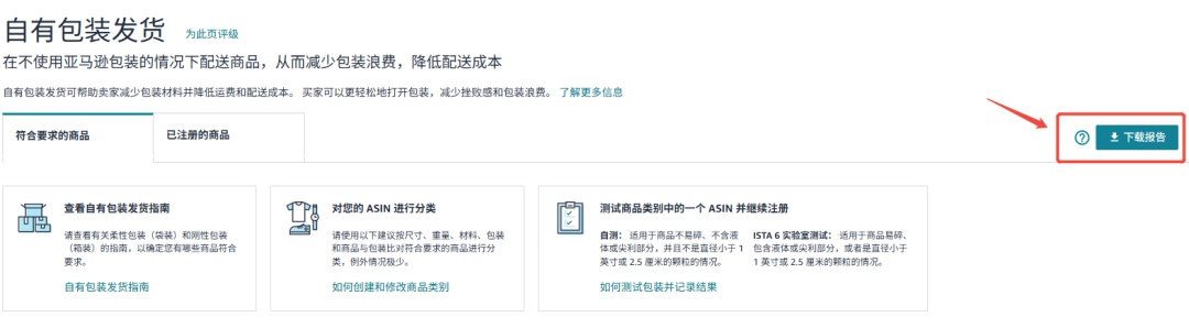 重磅！“一键注册”即可减免FBA配送费！FBA新功能上线