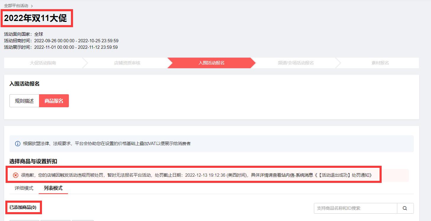 「速卖通36问第十篇」报名双十一活动要注意什么？