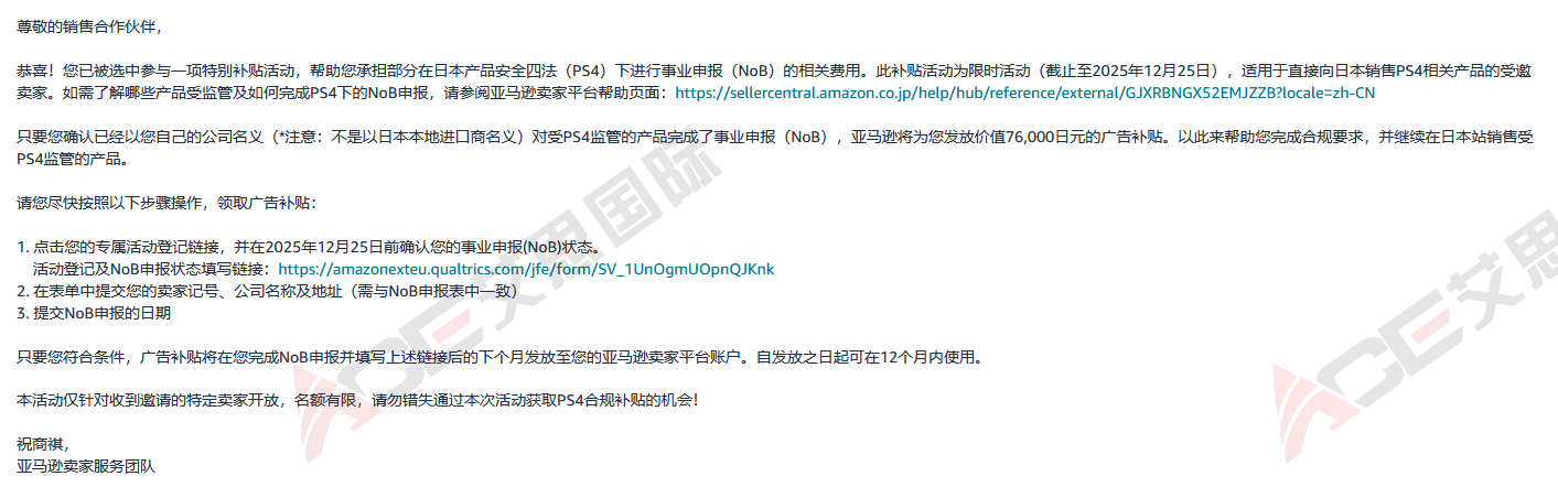 两步搞定日本站合规！METI 备案 + 国内管理人实操解析