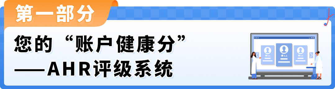 新卖家必读｜亚马逊账户运营红线