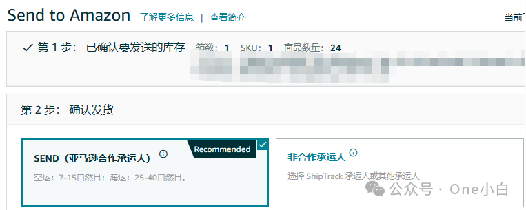 什么是 Amazon Freight？如何创建 Shipper 账户及预定发货？