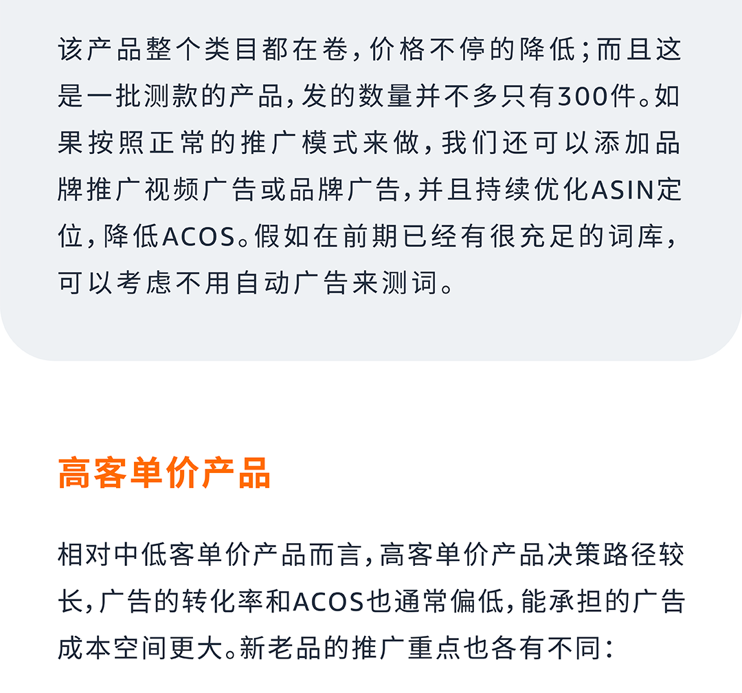 低客单 vs 高客单，如何根据数据动态调整广告？