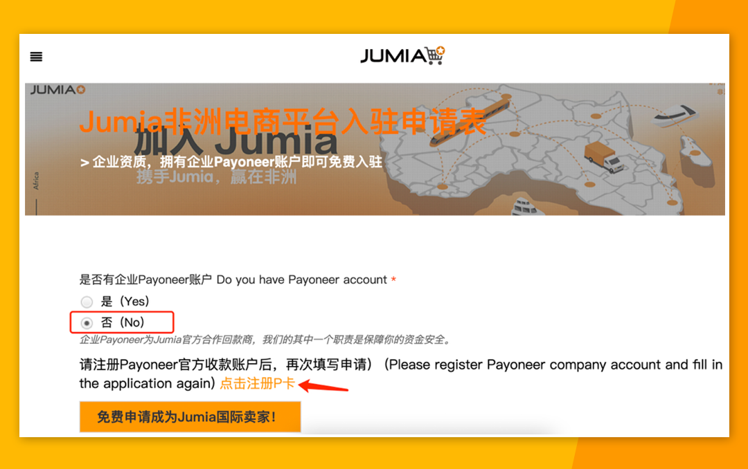 入驻流程超全解析！2022年Jumia开店指南手册收好！