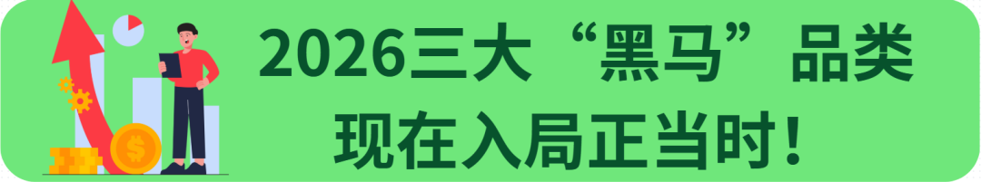 2026跨境卖什么？锁定这三大黑马品类，最高领40%返利！