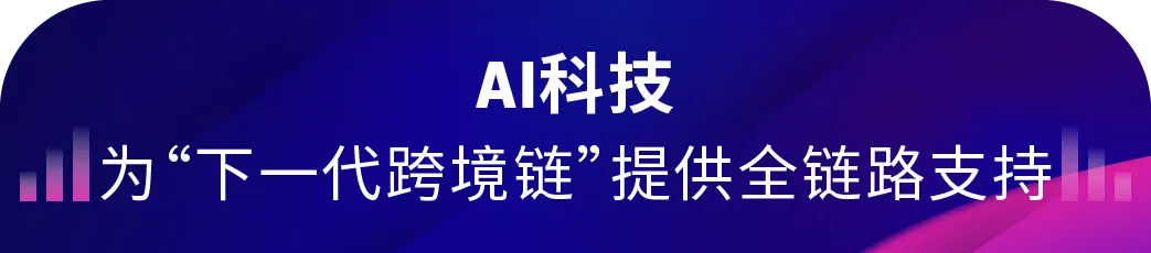 亚马逊全球开店重磅发布“下一代跨境链”,2026年四大业务战略重点
