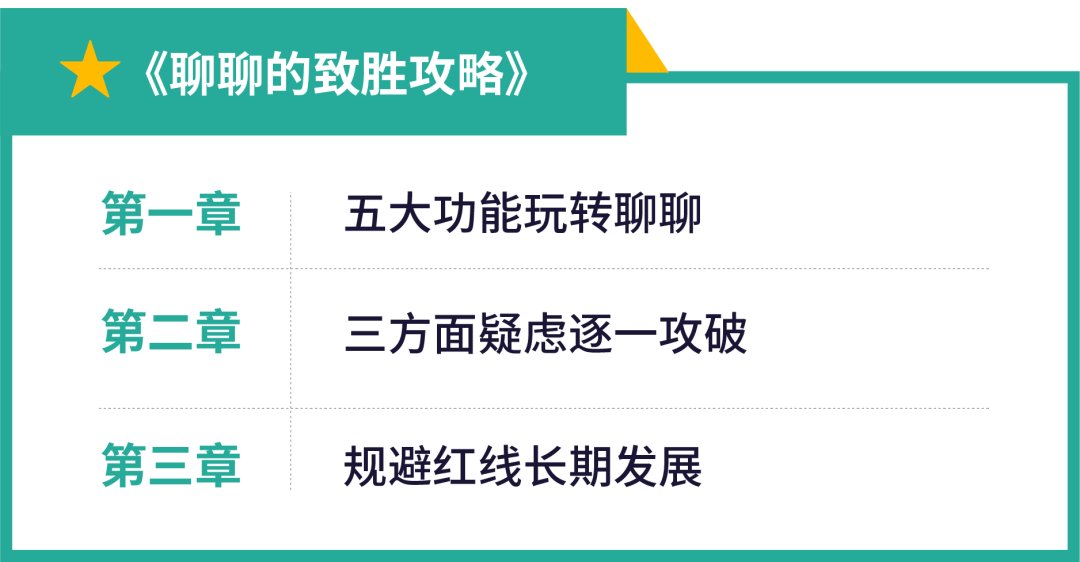 春节大促爆单秘诀之聊聊攻略, 一文带你高效转化订单
