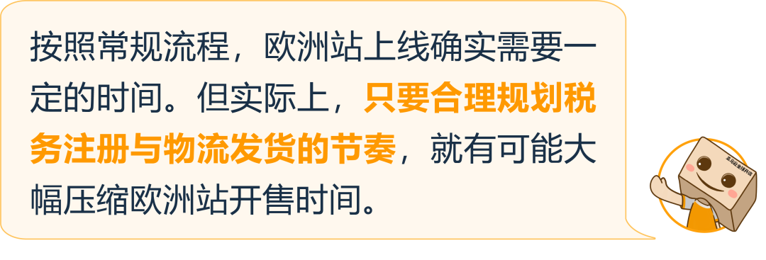 亚马逊欧洲站开售提速三步指南：VAT、IEN、FBA这样做，最快4周快速开售