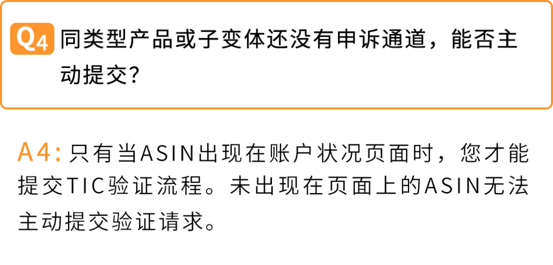 ASIN被误判儿童玩具遭下架？直接验证（DV）申诉指南来了！