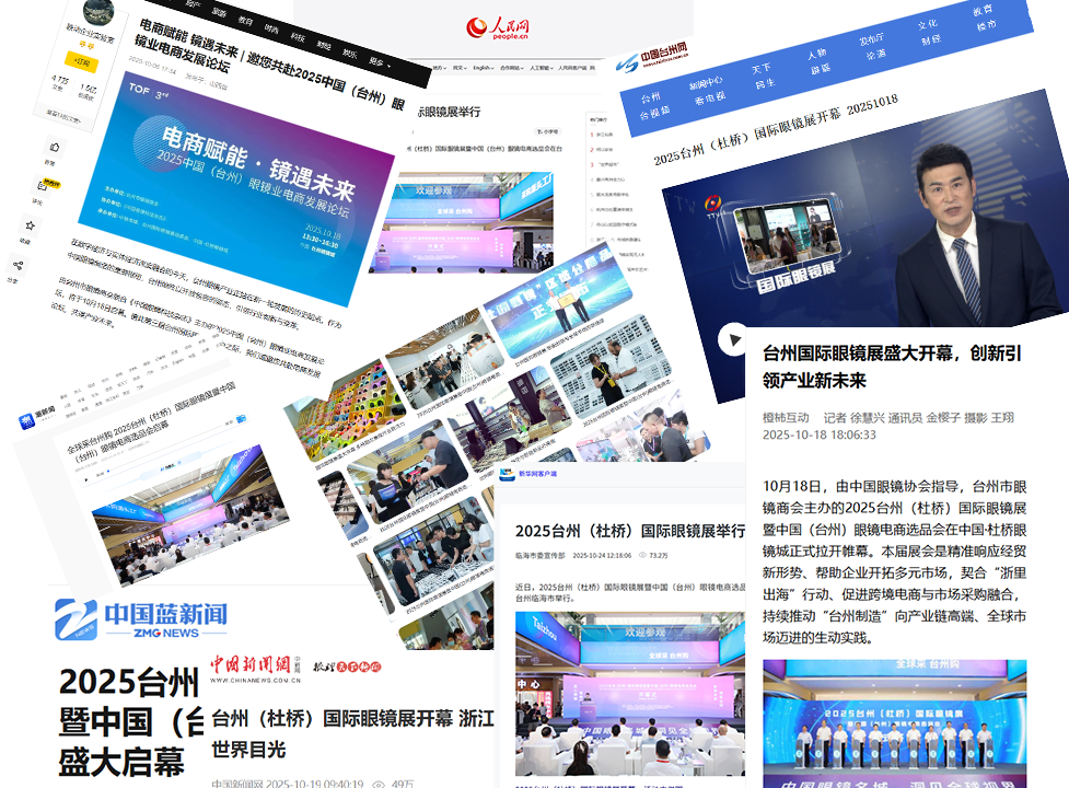 第三届台州国际眼镜展展后报告:服务升级、专业深化,全球影响力再突破