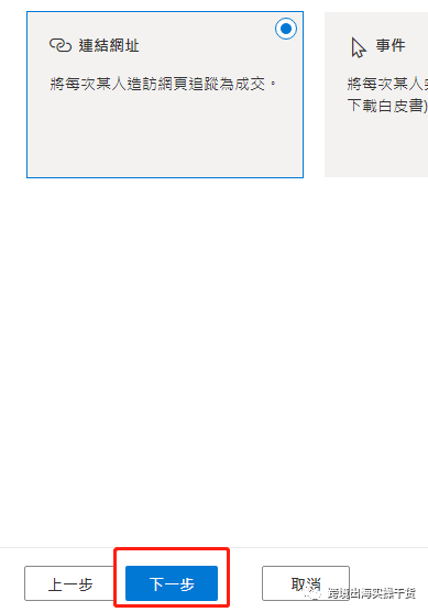 【Bing Ads】Bing Ads必应广告设置加入购物车/发起结账目标